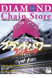 楽天kobo電子書籍ストア ダイヤモンド チェーンストア 年6月15日号 楽天kobo電子書籍ストア ダイヤモンド チェーンストア 年6月15日号